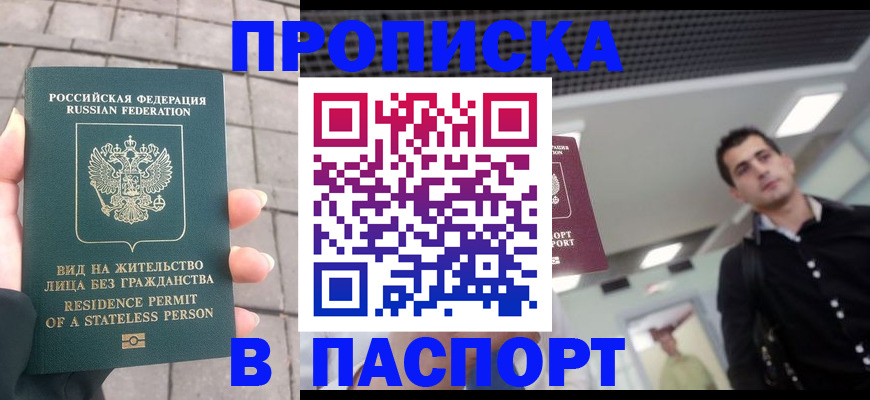 прописка паспорт в Ворсме