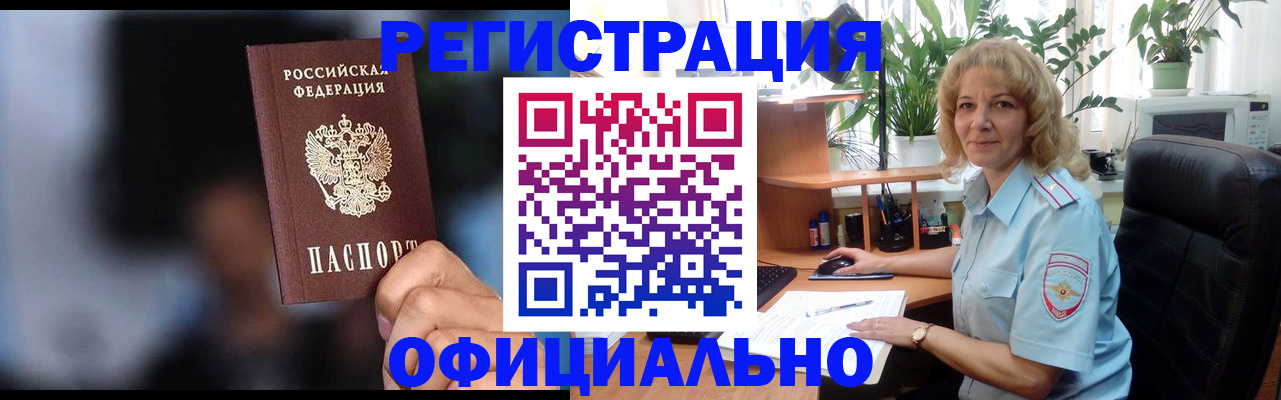 временная прописка в Ворсме